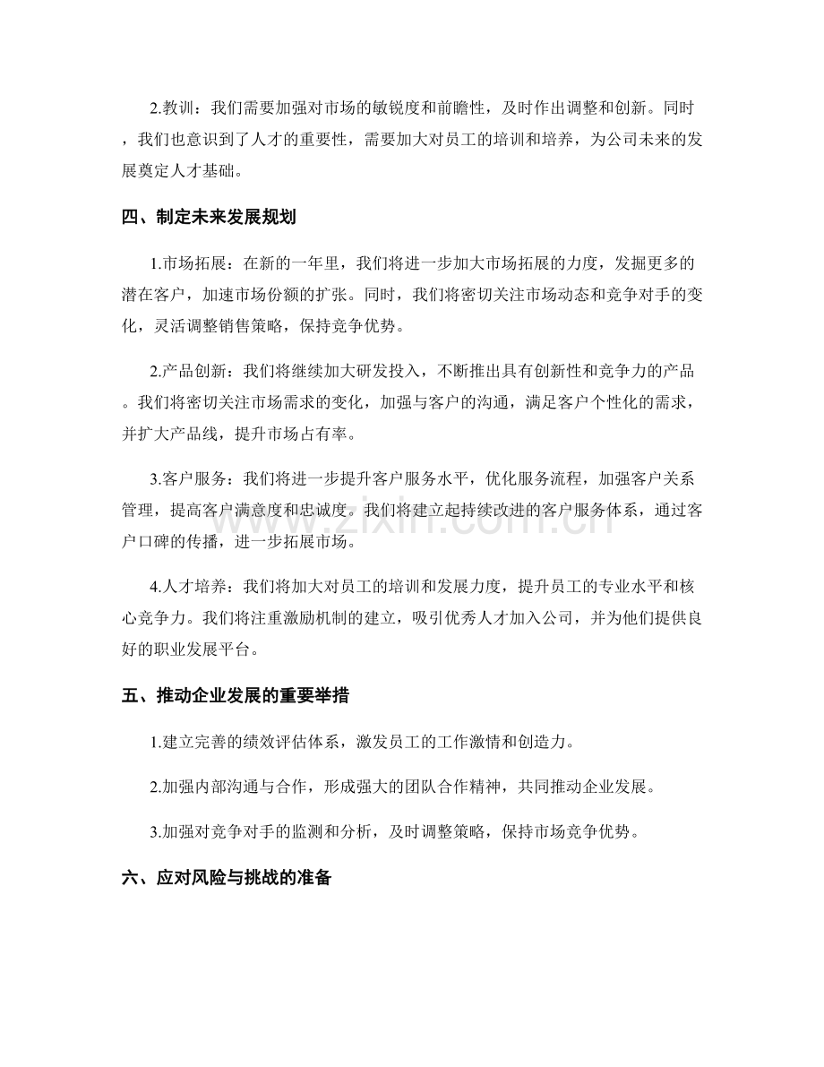 年终总结的业绩回顾和未来发展规划.docx_第2页