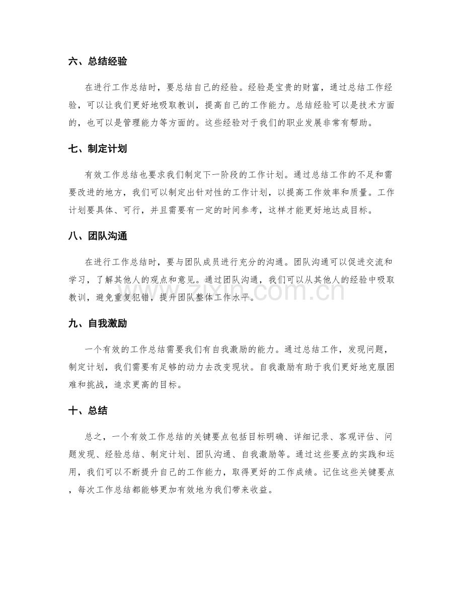 有效工作总结的关键要点剖析.docx_第2页