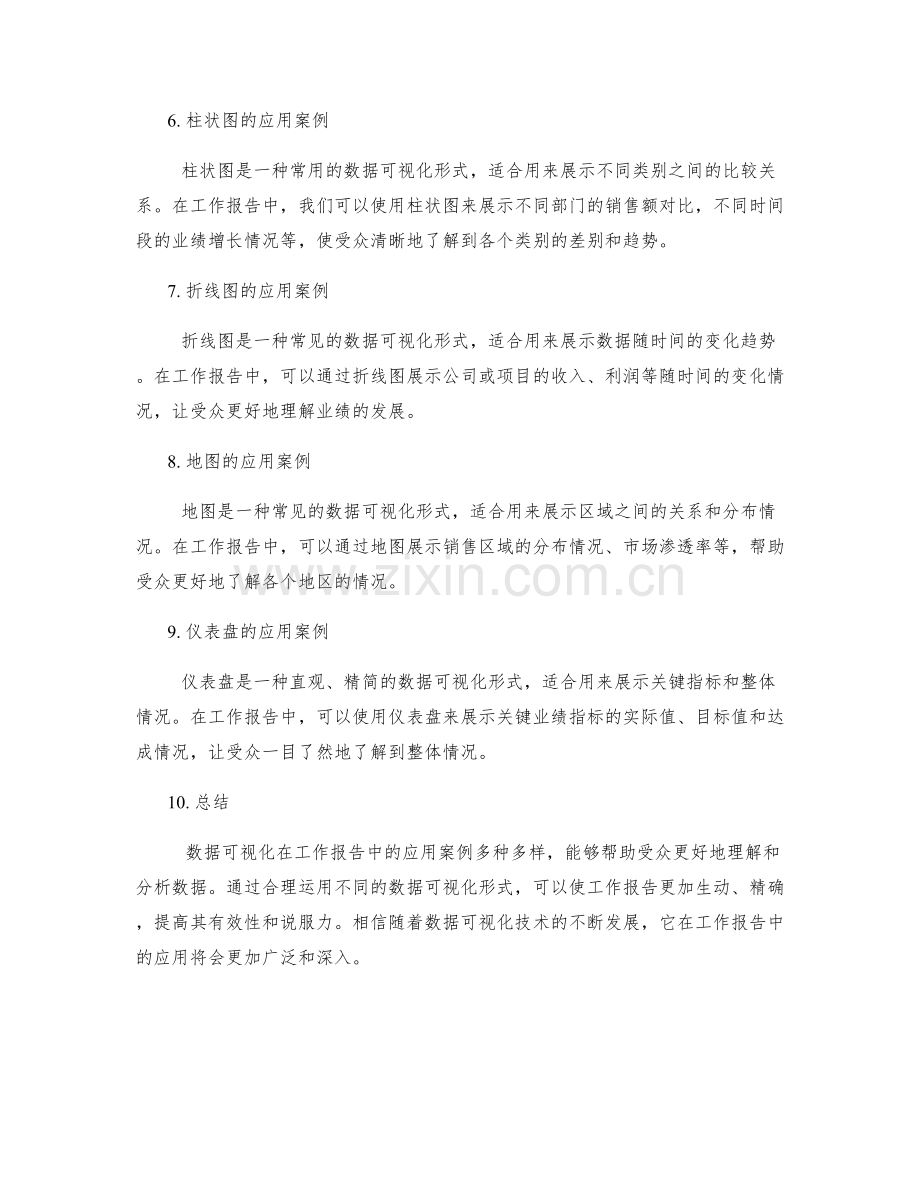 数据可视化在工作报告中的应用案例.docx_第2页