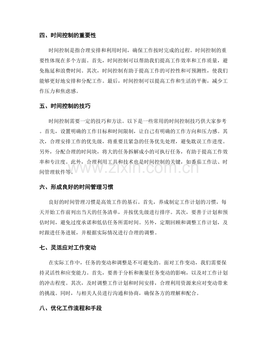 工作计划的任务量化与时间控制.docx_第2页