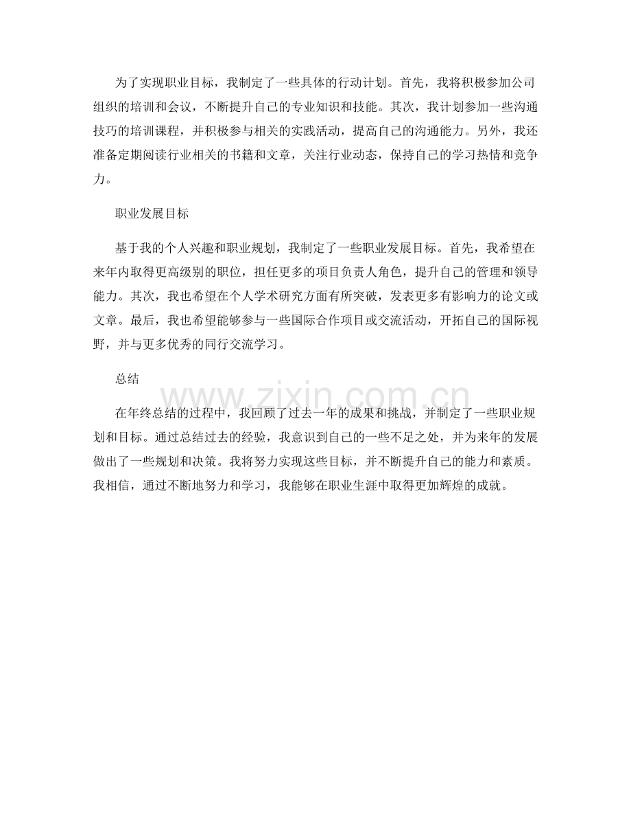 年终总结的回顾总结和职业规划.docx_第2页