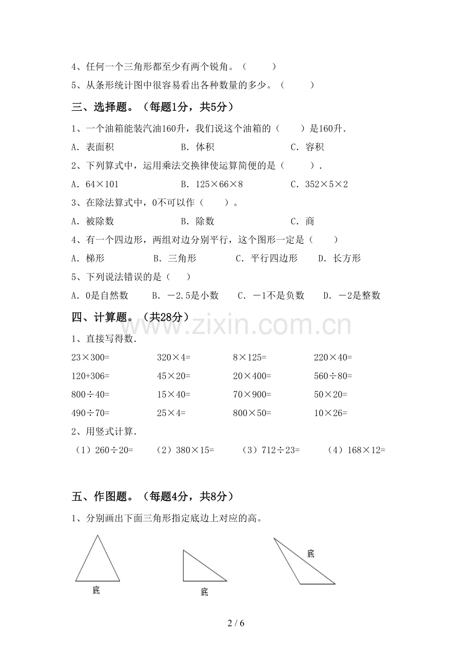 2022年部编人教版四年级数学上册期末考试卷.doc_第2页