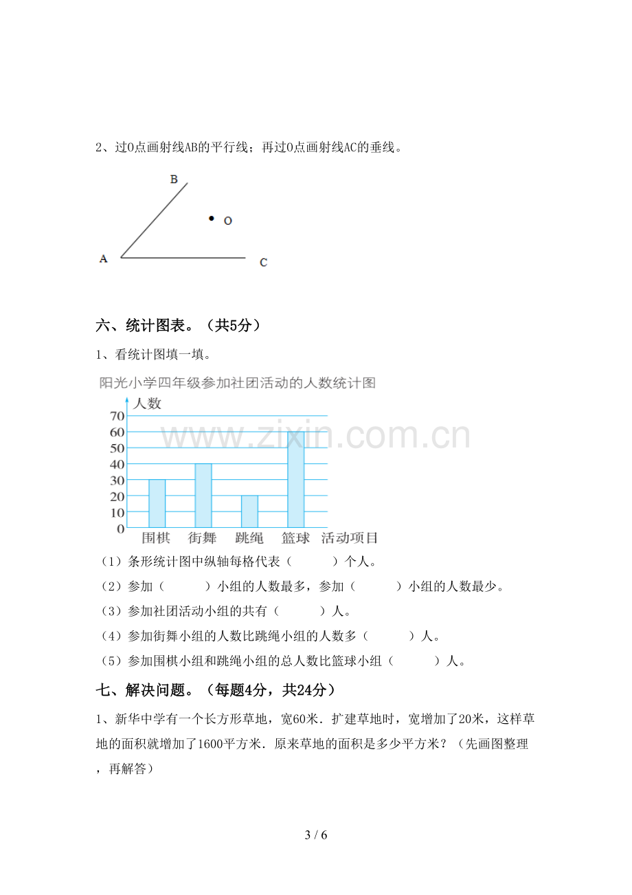 2022年部编人教版四年级数学上册期末考试卷.doc_第3页