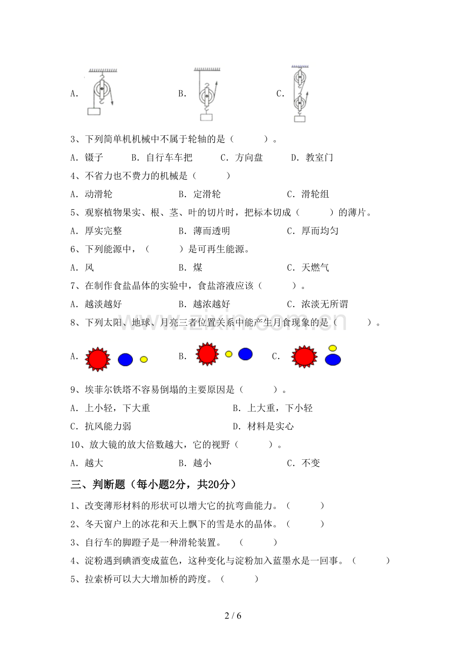 人教版六年级科学下册期中考试题及答案【完整】.doc_第2页