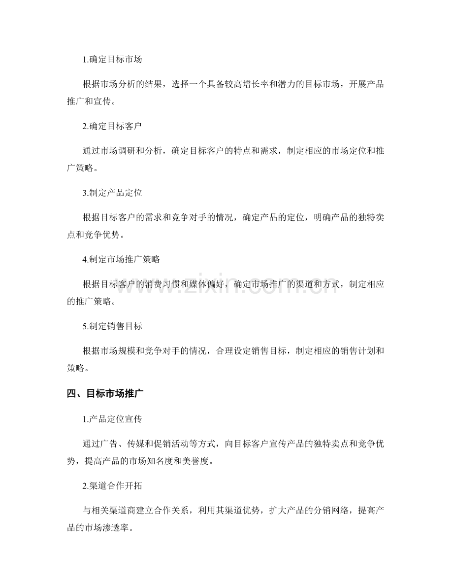 策划方案之市场分析与目标定位.docx_第2页