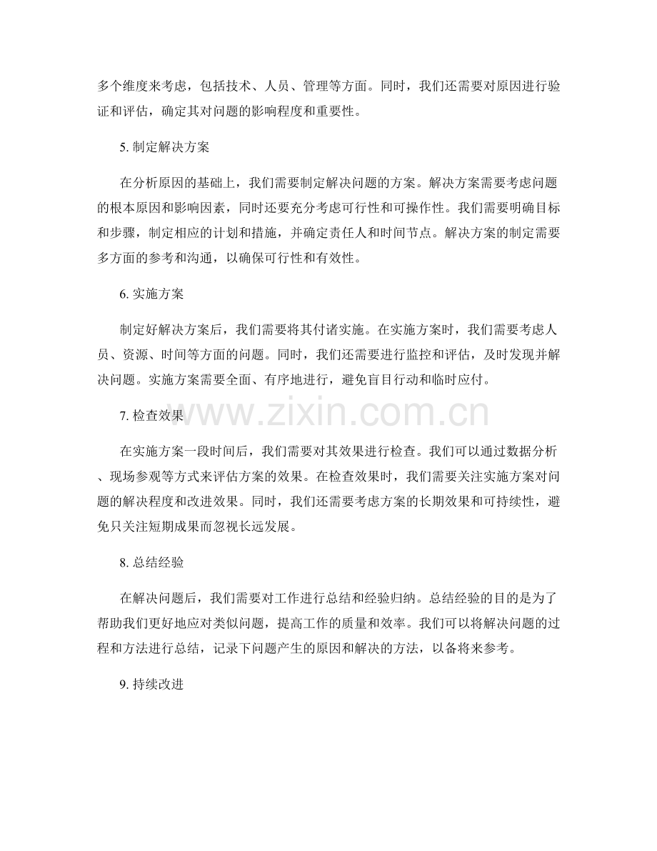 工作总结中的问题诊断方法.docx_第2页