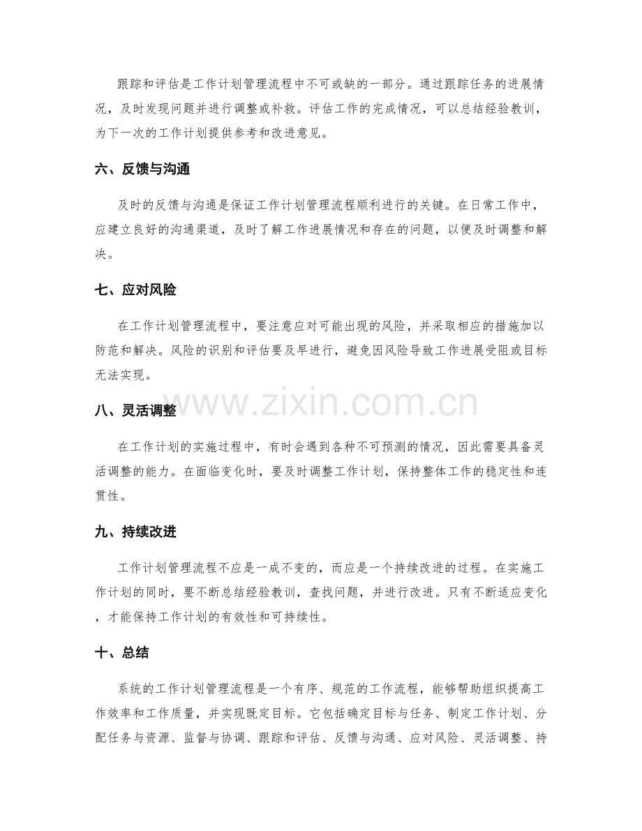 系统的工作计划管理流程.docx_第2页