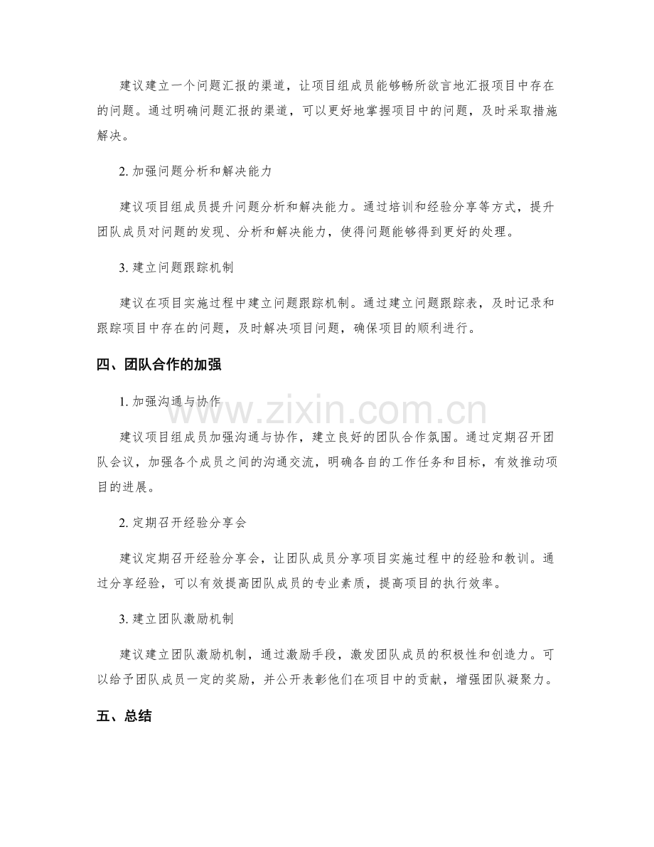 实施方案的项目质量管理和问题处理机制改进建议.docx_第2页