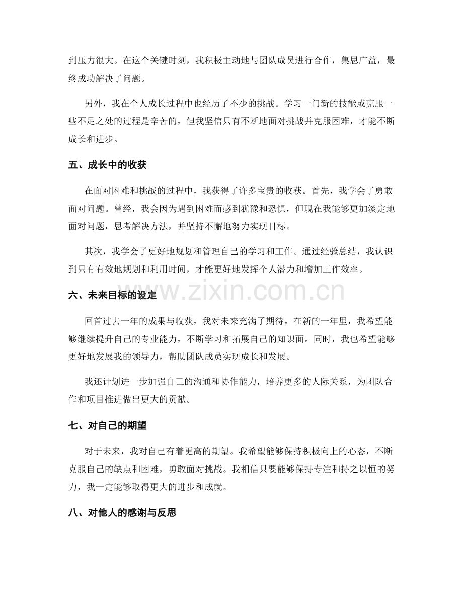 年终总结的成果回顾与成长总结.docx_第2页