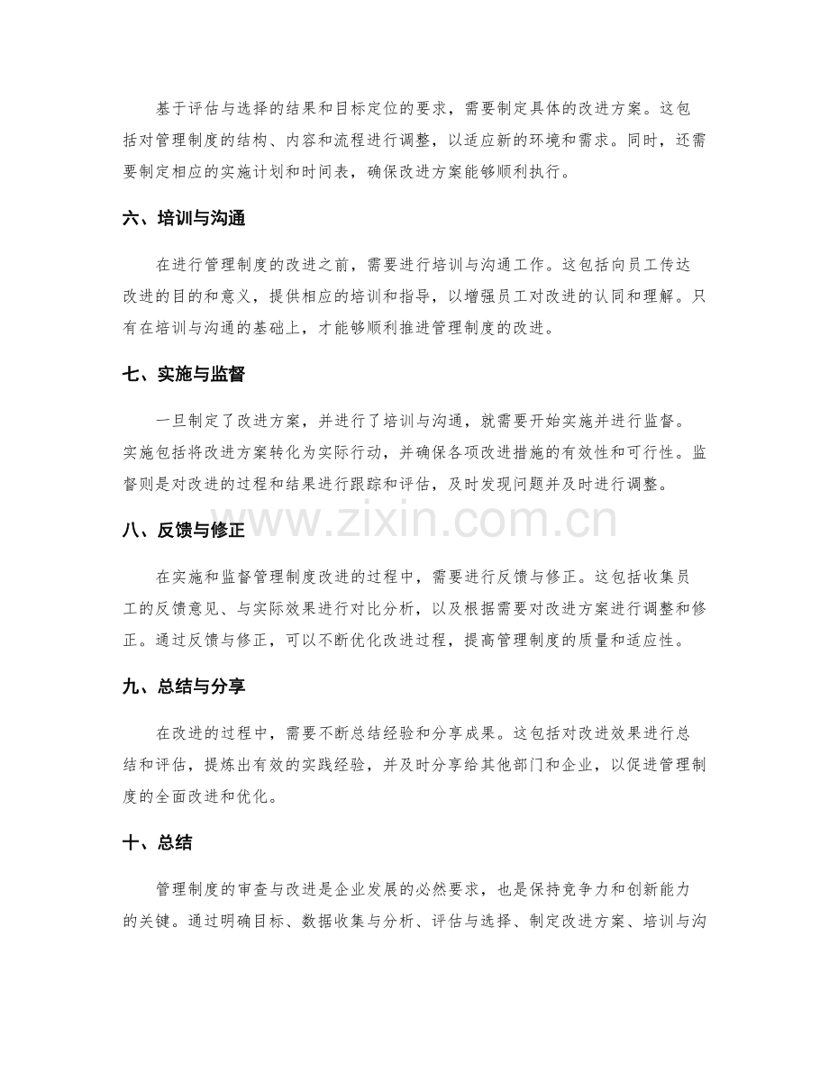 管理制度的审查与改进模式.docx_第2页