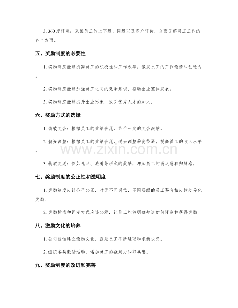 年终总结的业绩评定和奖励制度.docx_第2页