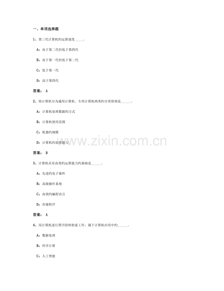 2023年计算机应用基础统考题库试卷全.doc_第1页