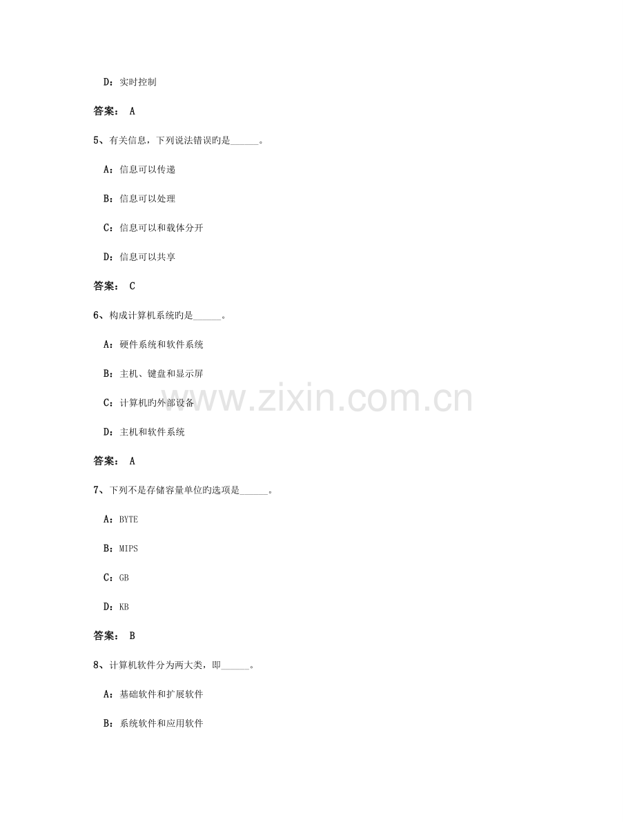 2023年计算机应用基础统考题库试卷全.doc_第2页