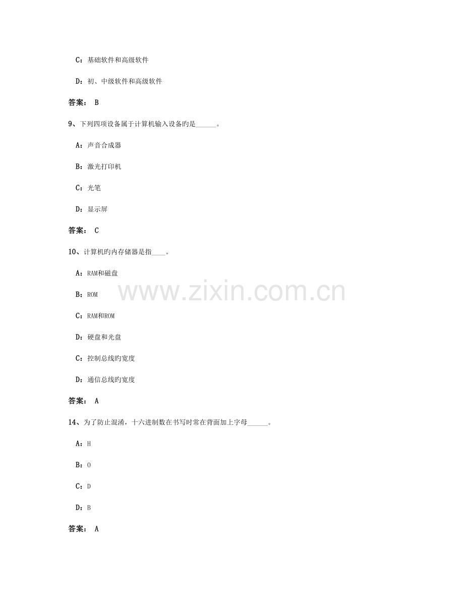 2023年计算机应用基础统考题库试卷全.doc_第3页