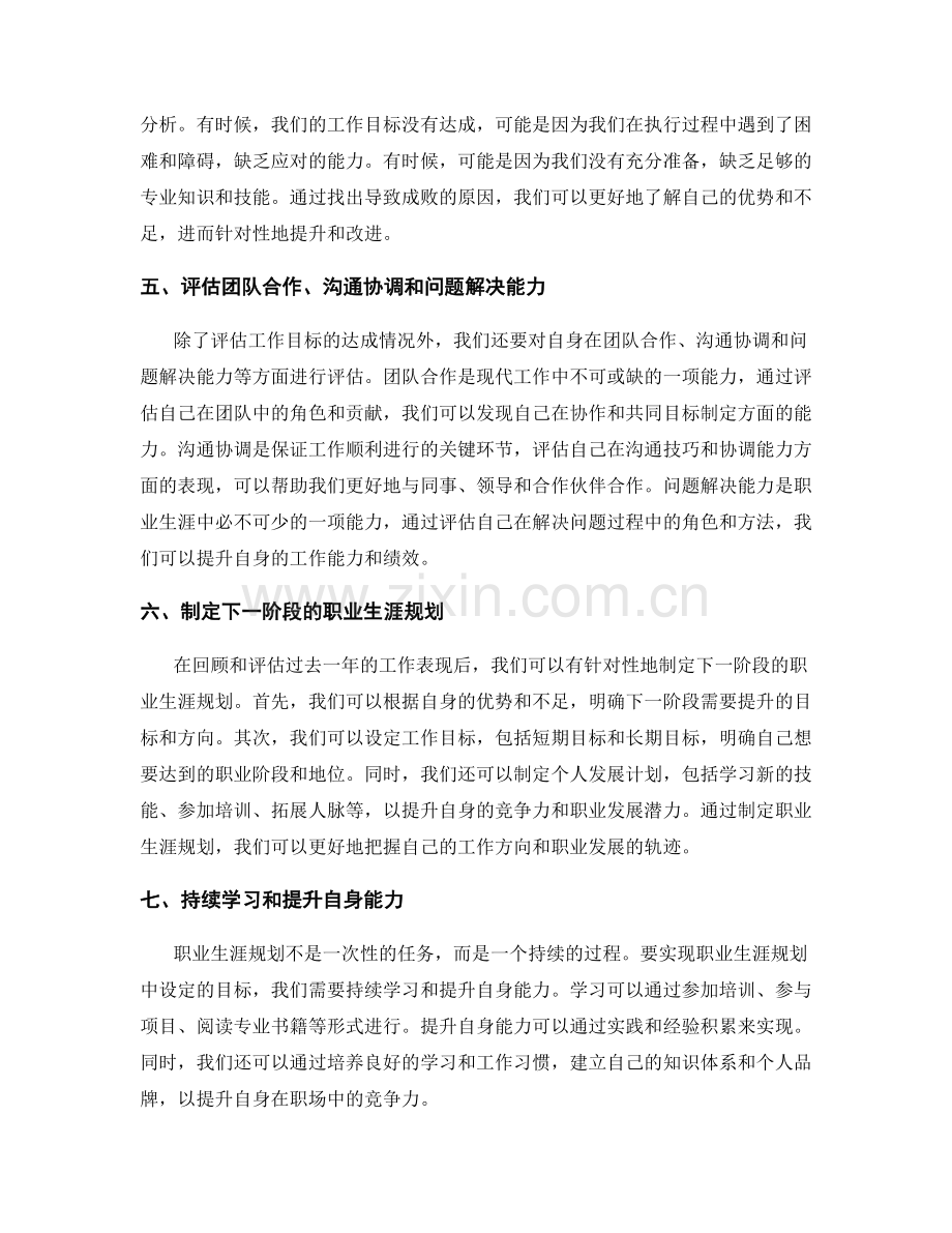 年终总结的绩效评估与职业生涯规划.docx_第2页