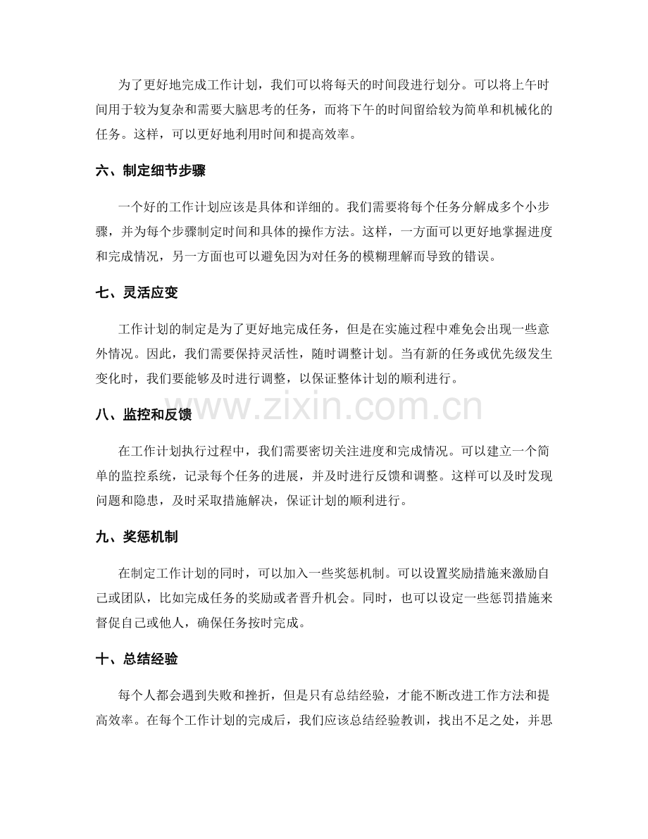 工作计划的制定要点与建议.docx_第2页