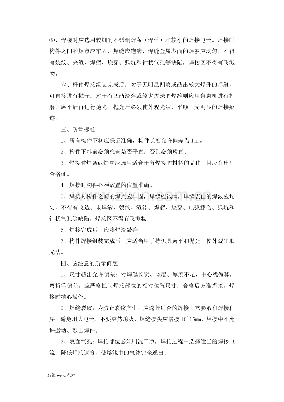 不锈钢栏杆施工方案9.doc_第2页