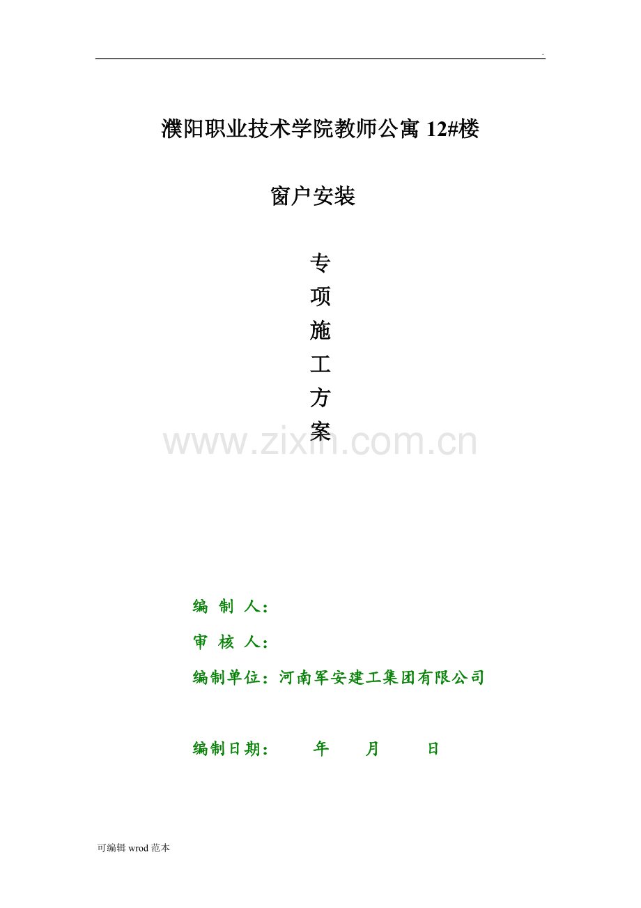 不锈钢栏杆施工方案9.doc_第3页