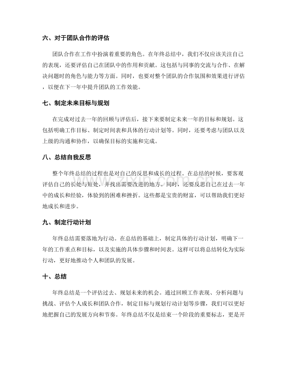 年终总结的整体框架与逻辑流程.docx_第2页