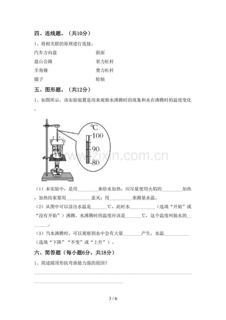 六年级科学上册期末考试题及答案.doc_第3页