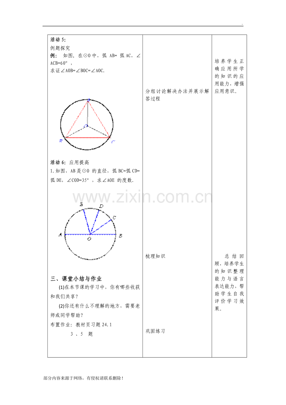 24.1.3弧弦圆心角教学设计.doc_第3页