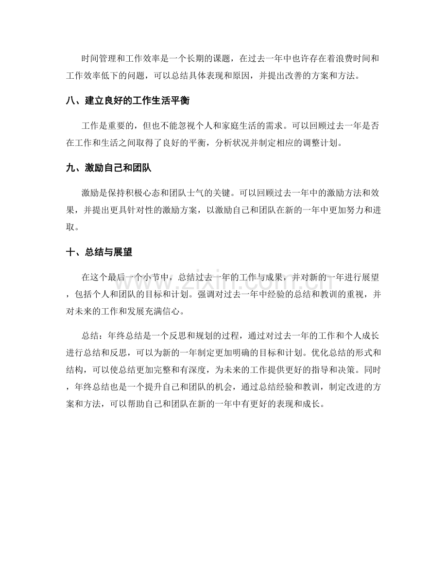 年终总结的精华摘录与优化.docx_第2页