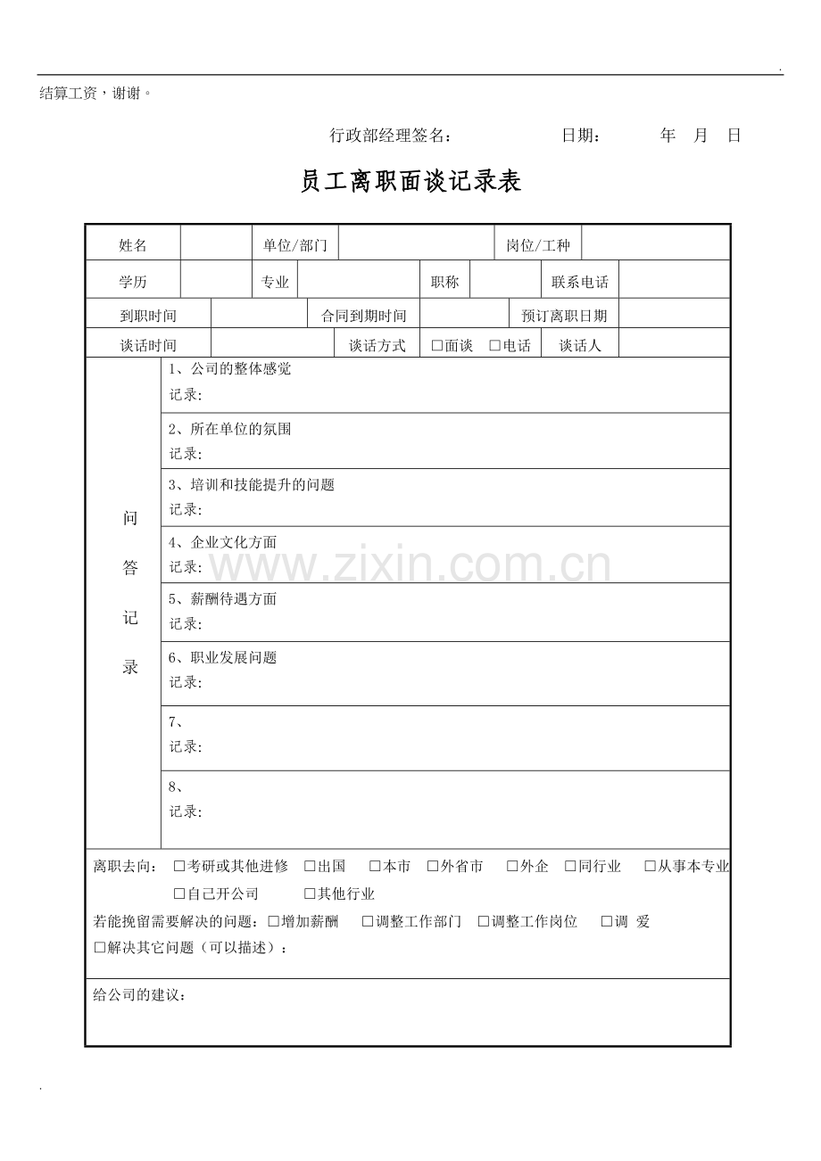 企业员工离职申请表格.doc_第3页