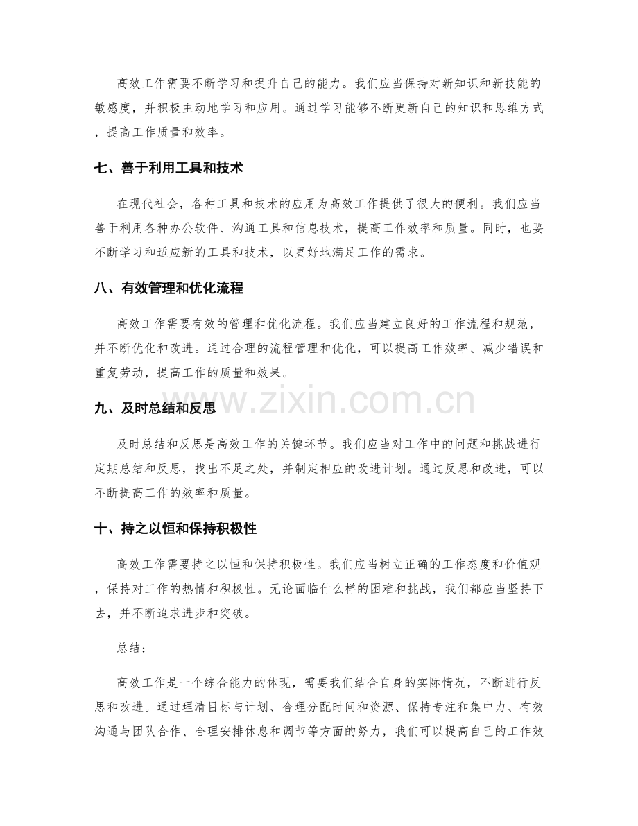 高效工作总结的关键反思与改进点.docx_第2页