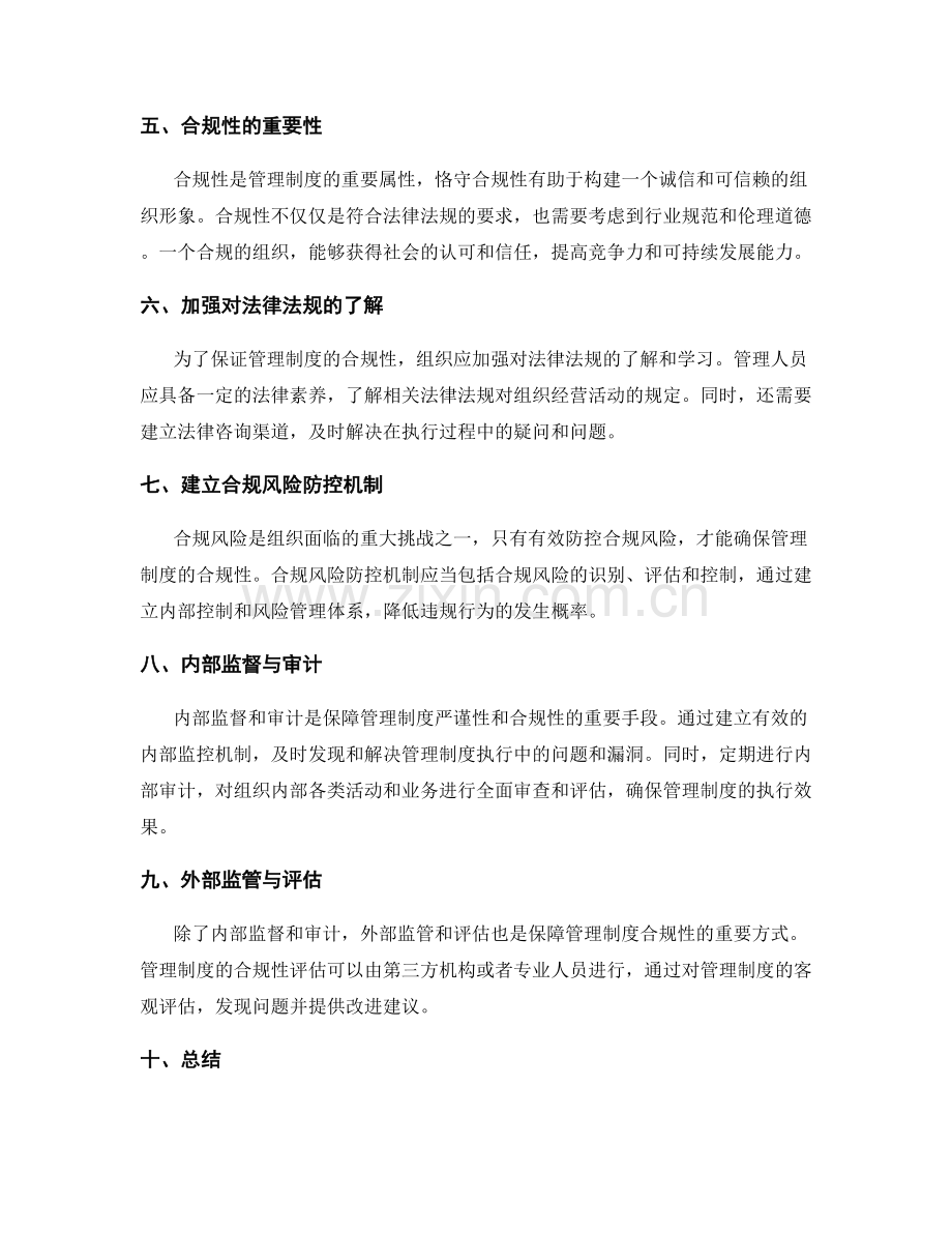 管理制度的严谨性与合规性.docx_第2页