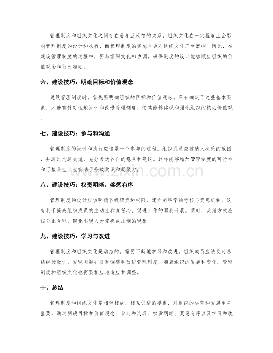 管理制度与组织文化的关系与建设技巧.docx_第2页