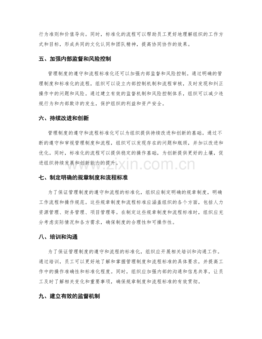 管理制度的遵守与流程标准化.docx_第2页