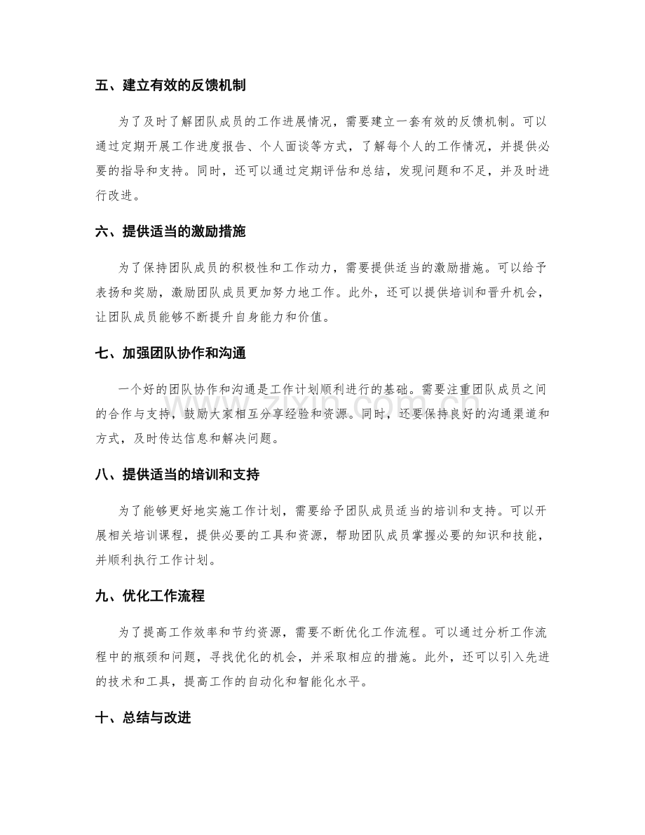 工作计划的目标跟进与进度反馈.docx_第2页