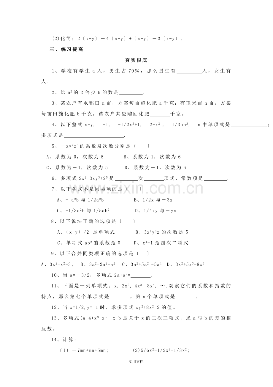 七年级数学上册-第二章整式的加减第一阶段复习-新课标人教版.doc_第2页