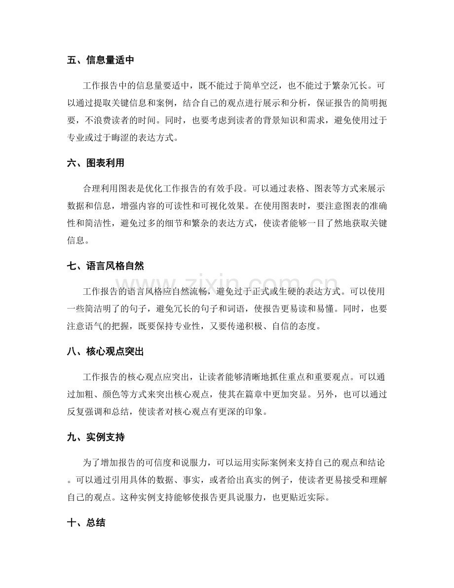 优化工作报告的语言表达与逻辑性.docx_第2页