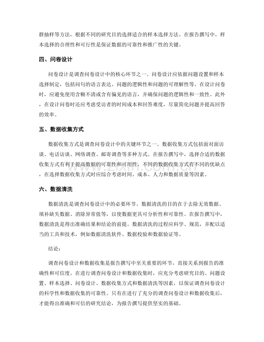 报告撰写中的调查问卷设计和数据收集.docx_第2页