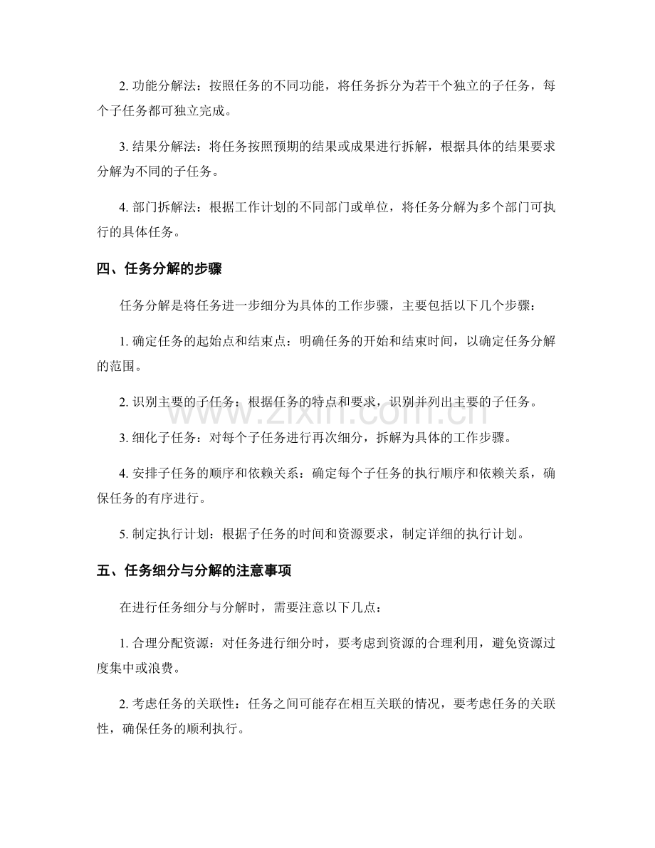 工作计划的任务细分与分解.docx_第2页