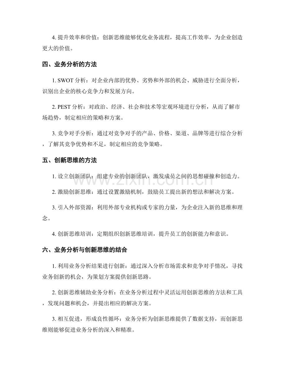 策划方案的业务分析和创新思维.docx_第2页