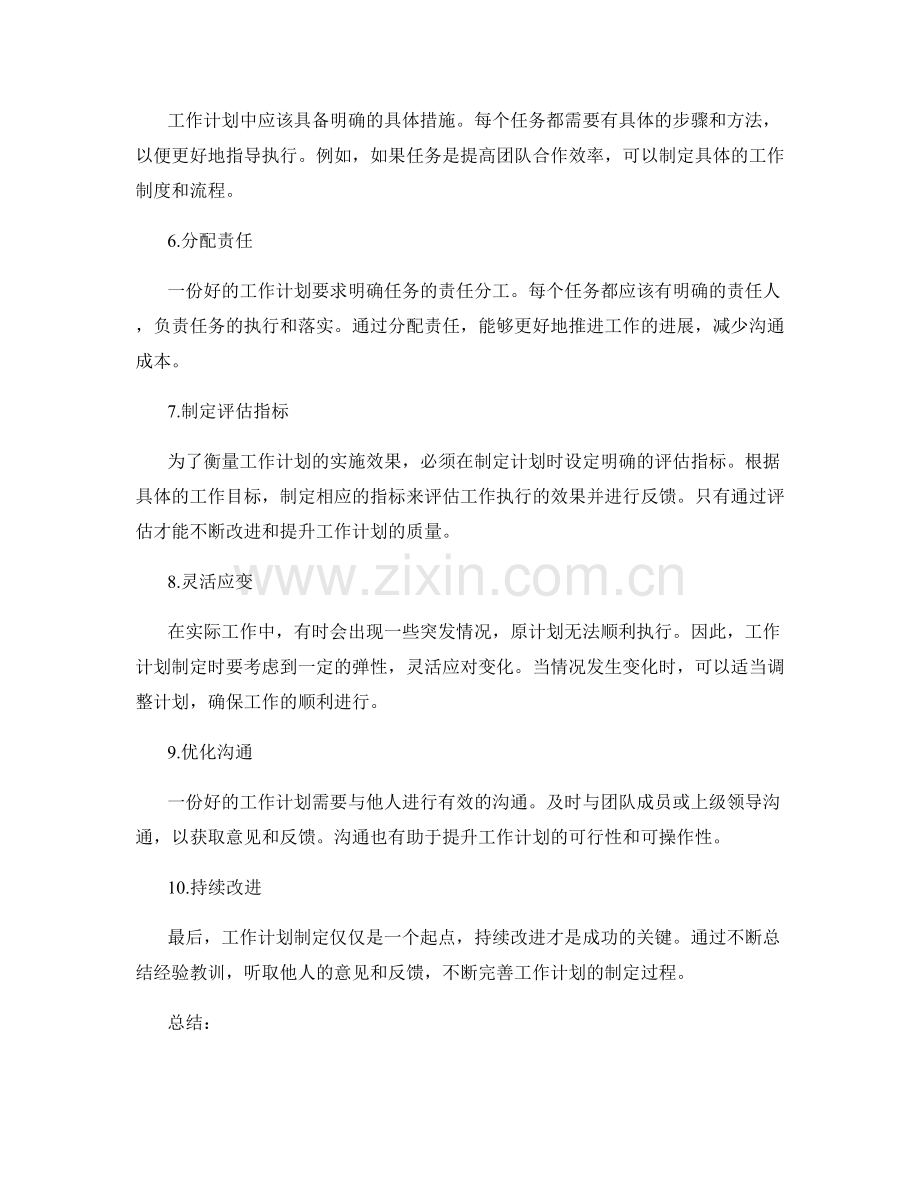 工作计划制定的关键要点与方法.docx_第2页