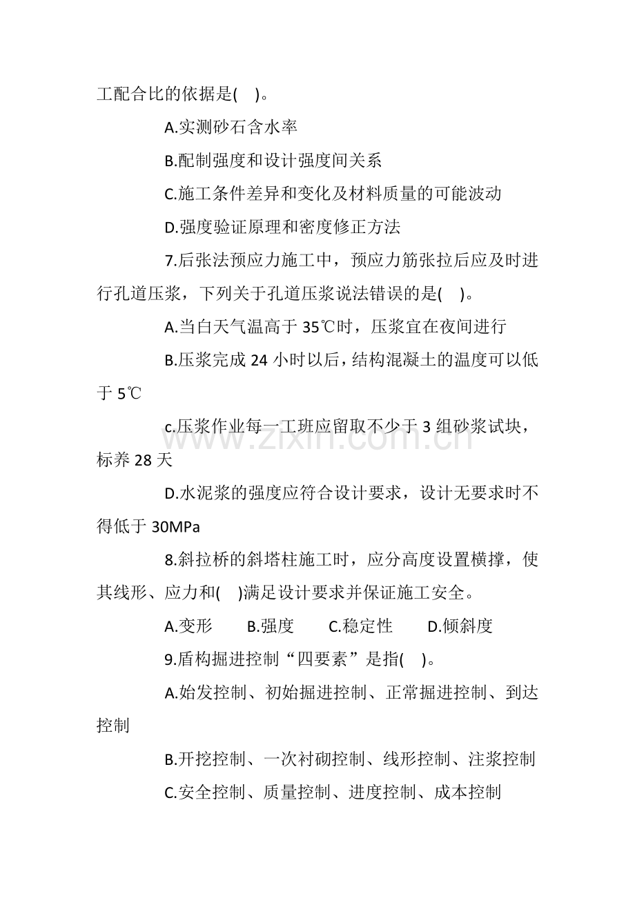 一级建造师考试《市政工程》模拟试题-含答案.docx_第2页