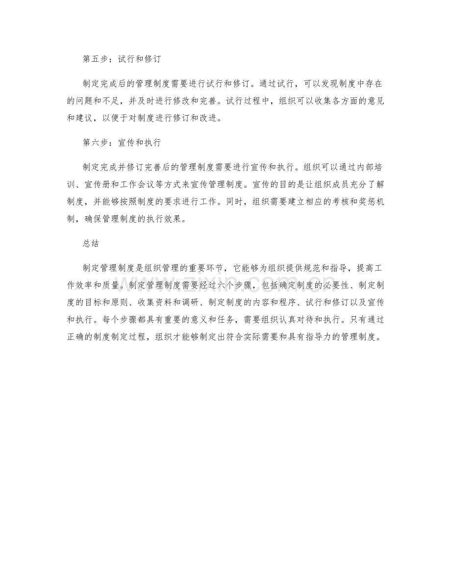 制定管理制度的六个步骤.docx_第2页