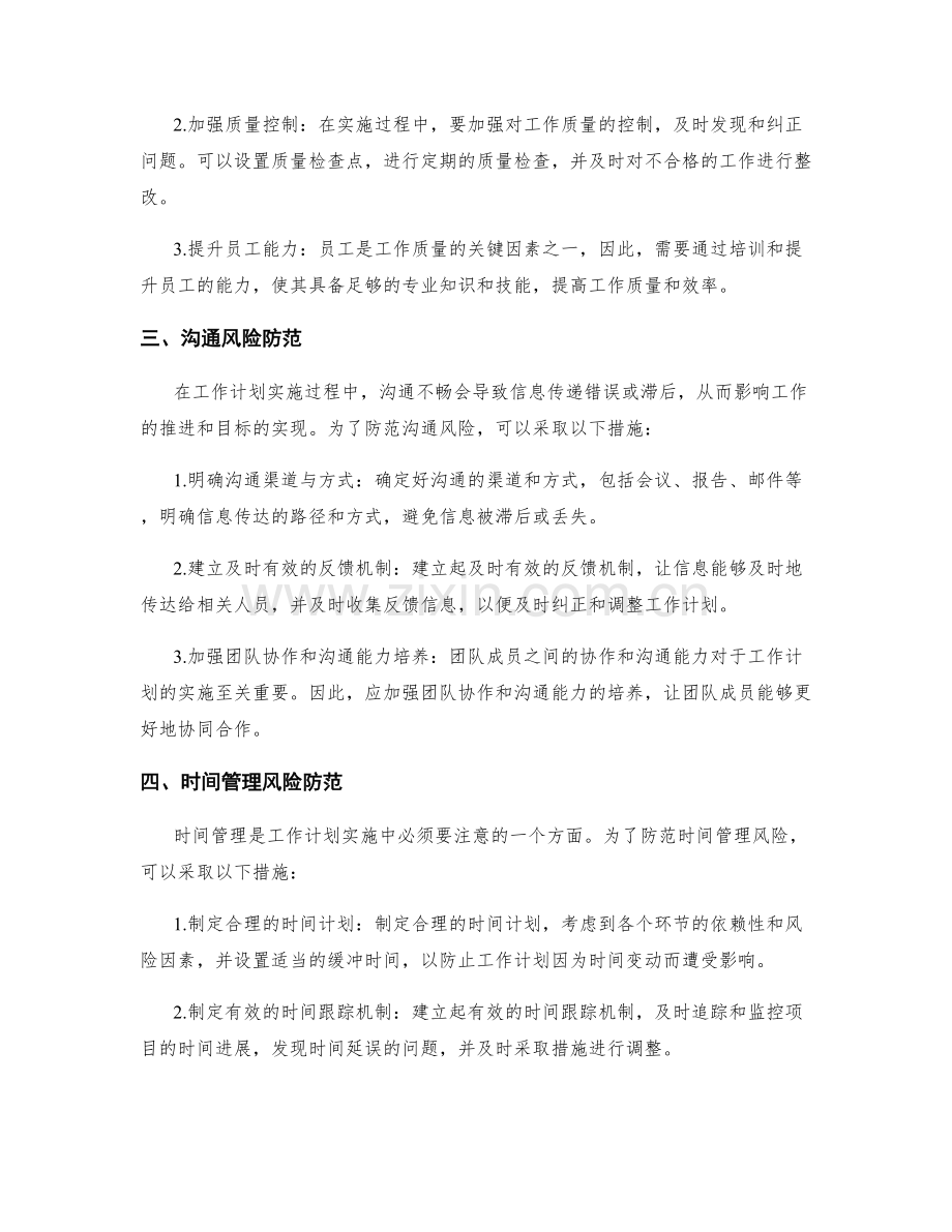 工作计划实施过程中的风险防范措施.docx_第2页