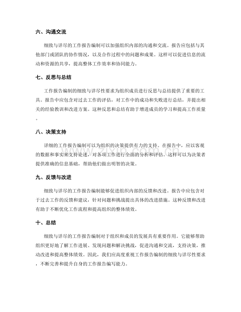 工作报告编制的细致与详尽性要求.docx_第2页