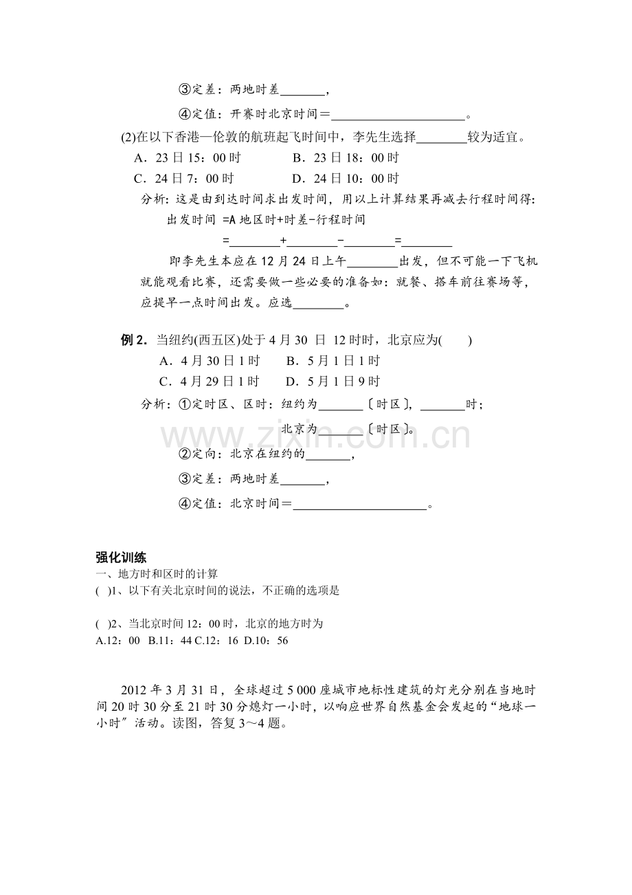 地方时区时计算专题训练.docx_第2页