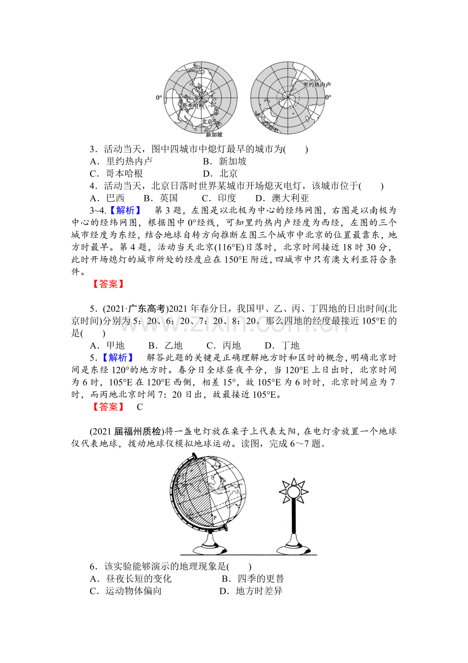 地方时区时计算专题训练.docx_第3页