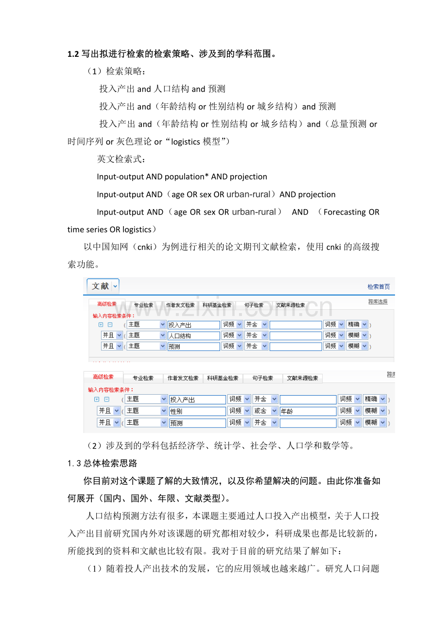 信息检索课题大作业课题分析.doc_第3页