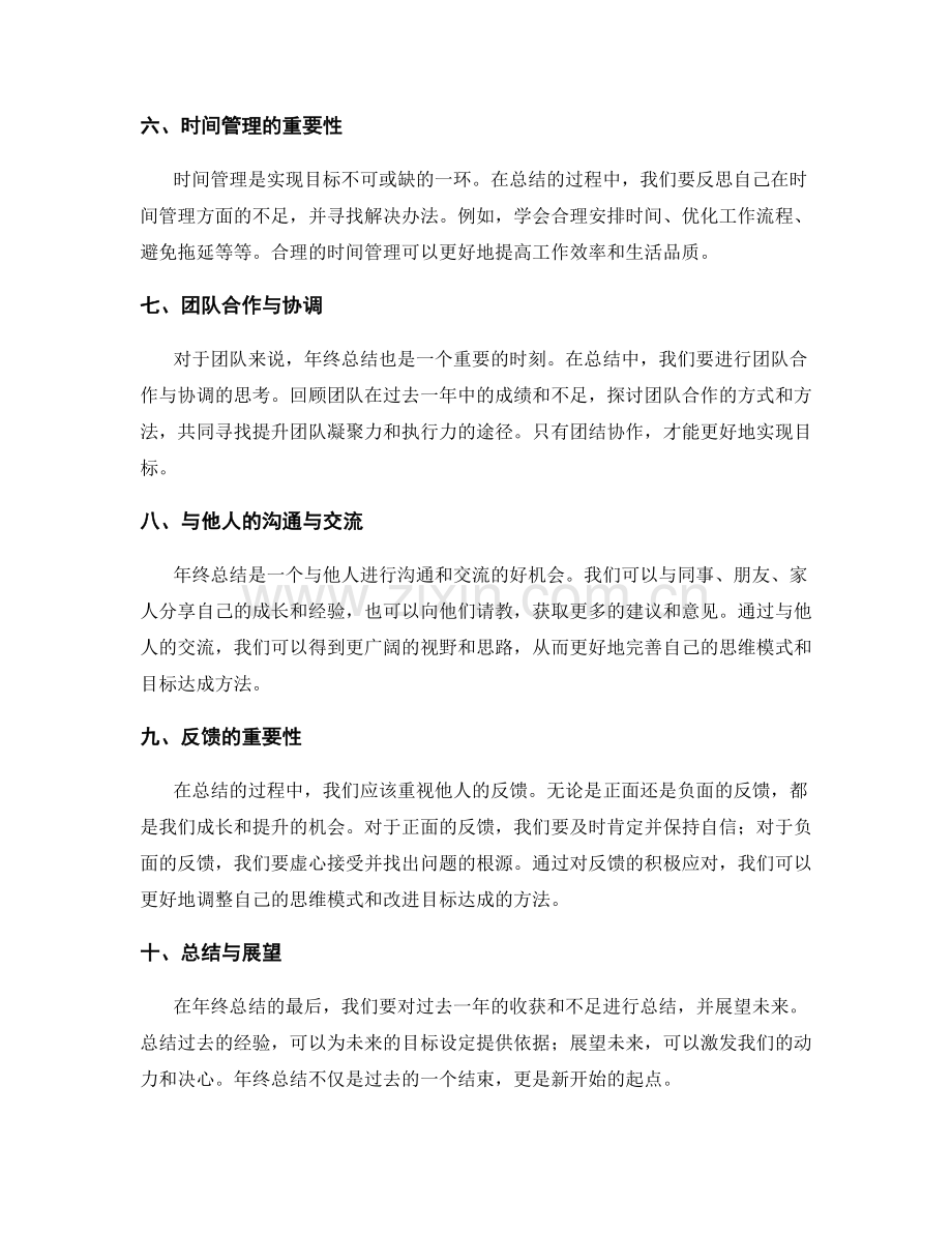 年终总结的思维模式与目标达成方法.docx_第2页