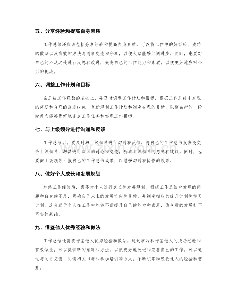 总结经验的工作总结要点.docx_第2页