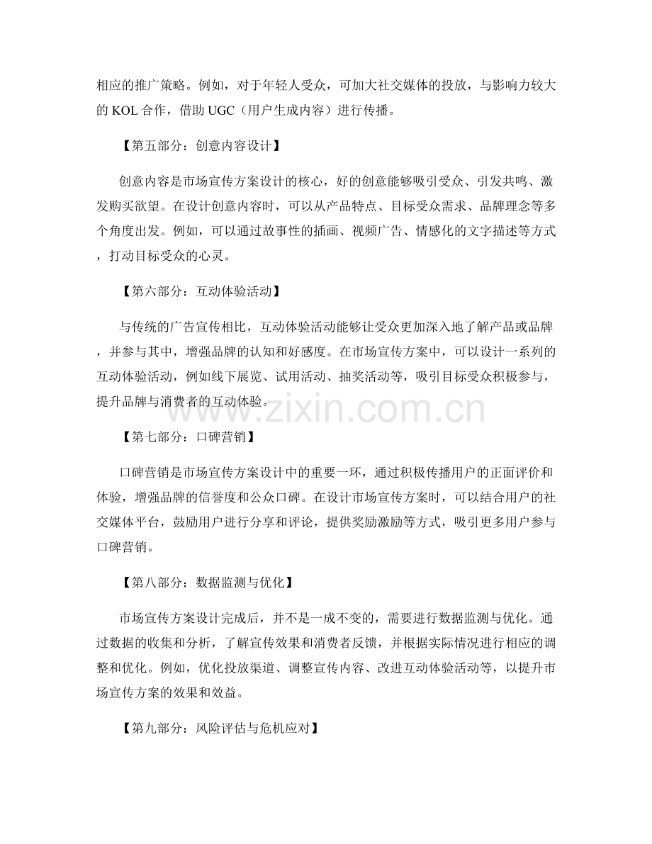 策划方案的市场宣传方案设计.docx_第2页