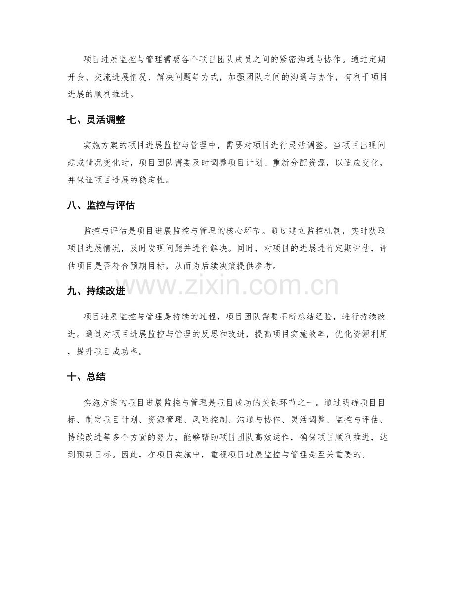 实施方案的项目进展监控与管理.docx_第2页