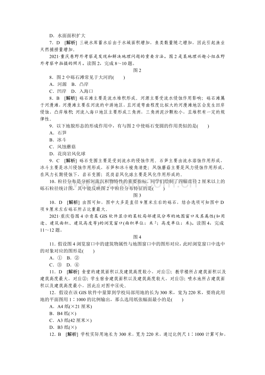 高考地理重庆卷及解析.doc_第2页